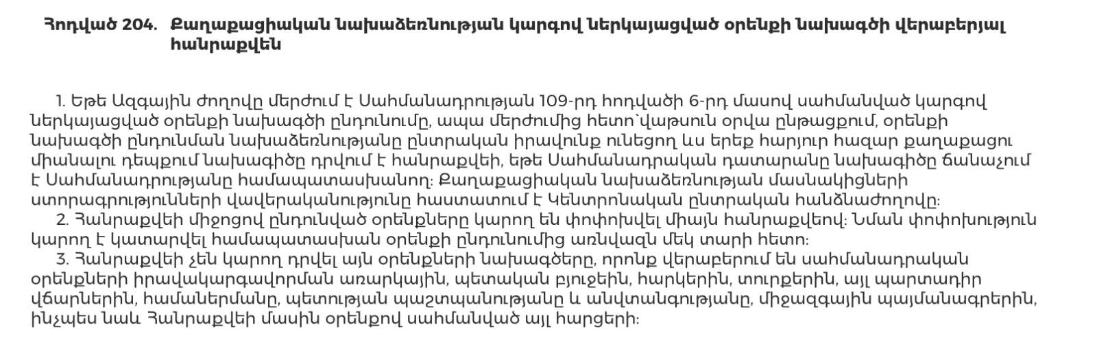 Էկրանապատկերը՝ Սահմանադրությունից