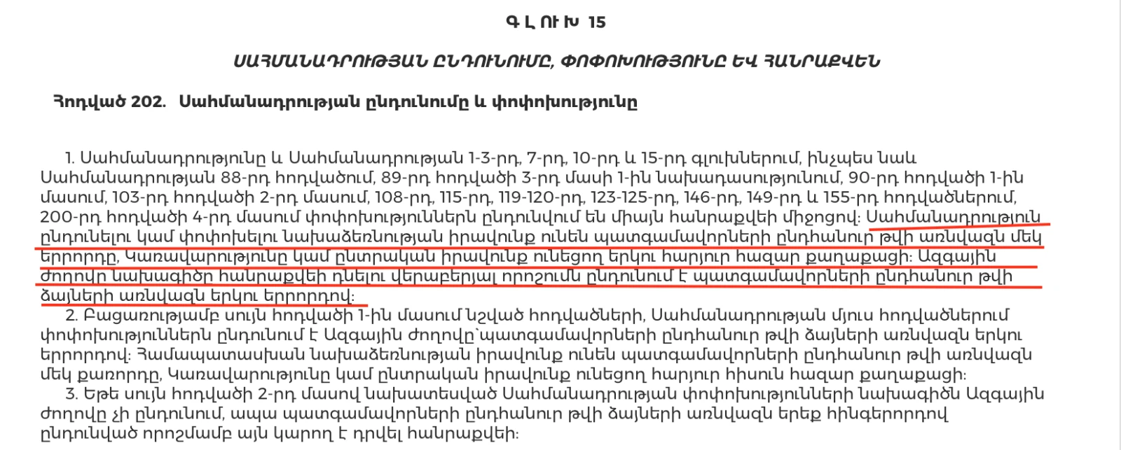 Էկրանապատկերը՝ Սահմանադրությունից