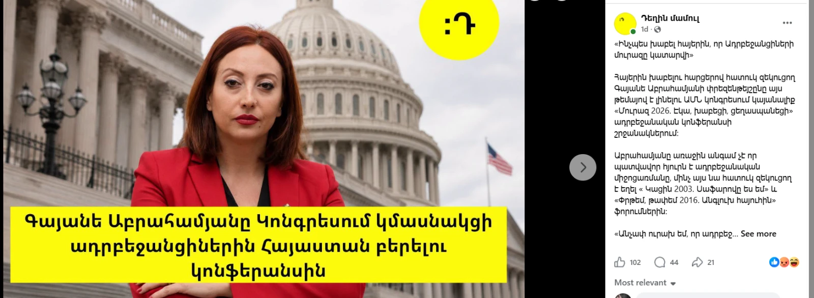 Էկրանապատկերը՝ «Դեղին մամուլ» ֆեյսբուքյան էջից