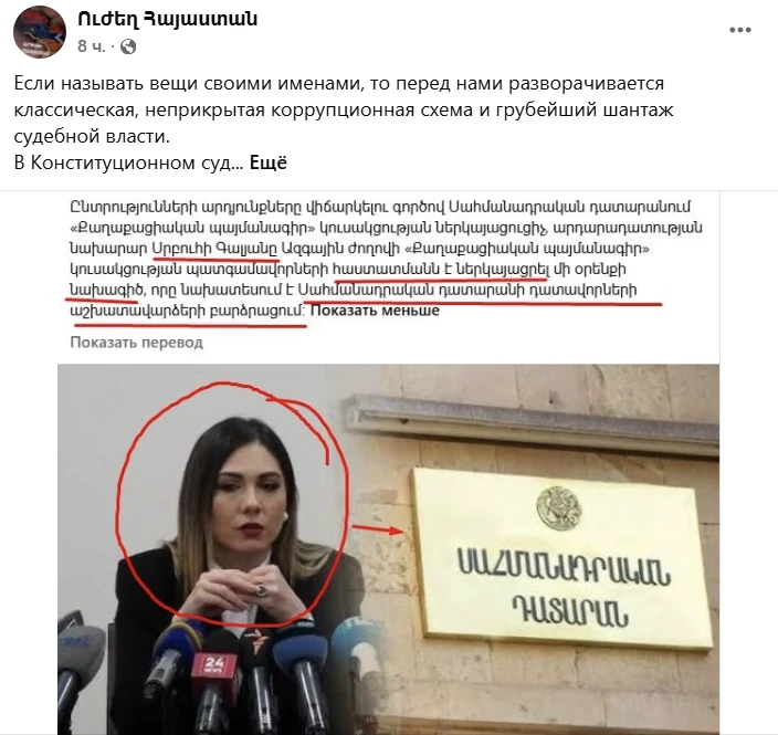 Էկրանապատկերները՝ «Ուժեղ Հայաստան» անվանումով ֆեյսբուքյան էջից