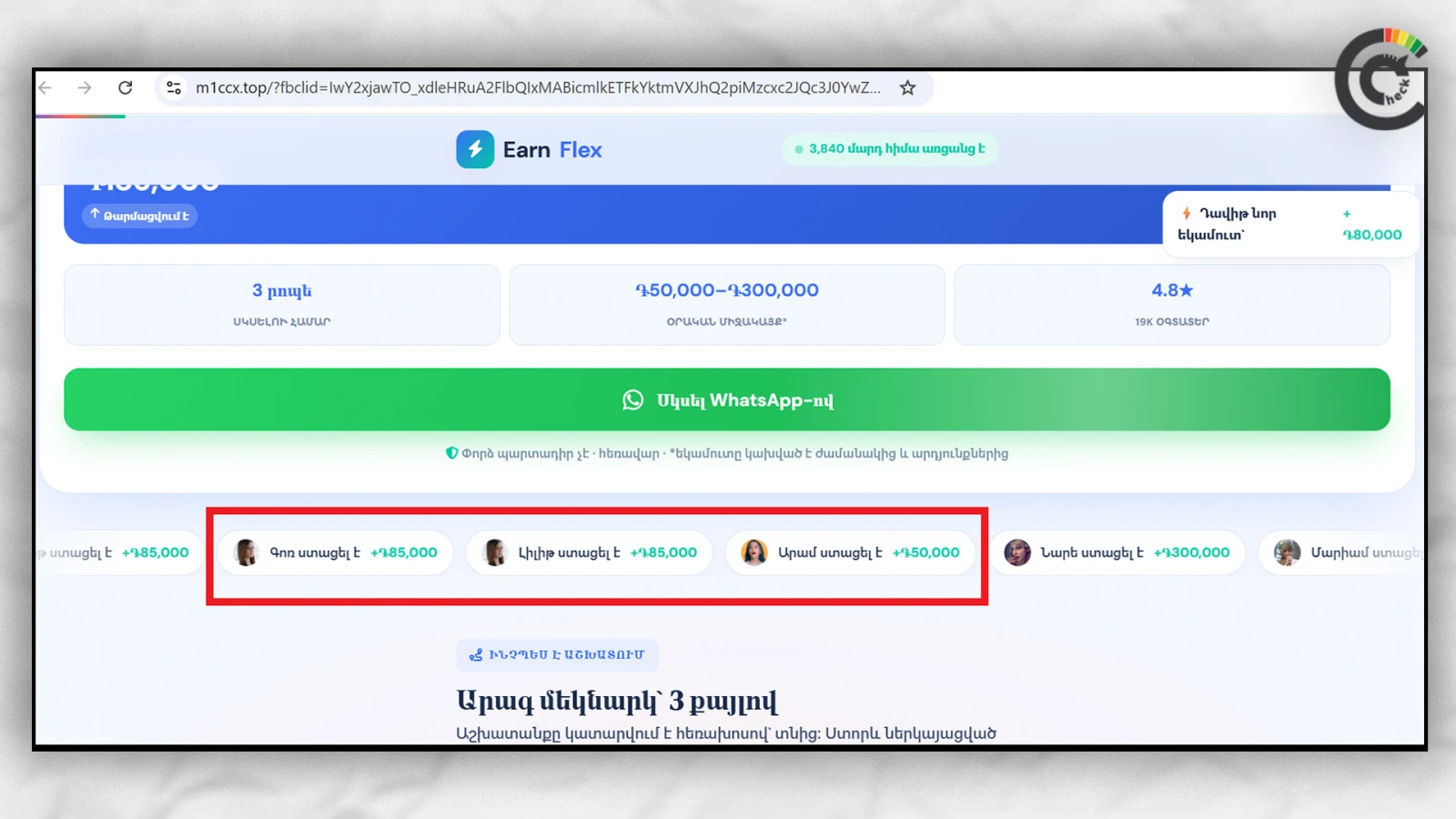Էկրանապատկերը՝ www.m1ccx[.]top կայքից