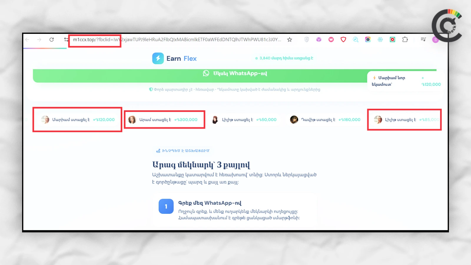 Էկրանապատկերը՝ պարզ գործողություններով գումար աշխատել առաջարկող կայքից