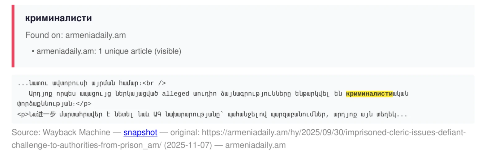 Էկրանապատկերում՝ armeniadaily.am-ի հոդվածում մնացած ռուսերեն-հայերեն բառաձևը և անգլերեն ու չինարեն հատվածները Էկրանապատկերում՝ armeniadaily.am-ի հոդվածում մնացած ռուսերեն-հայերեն բառաձևը և անգլերեն ու չինարեն հատվածները