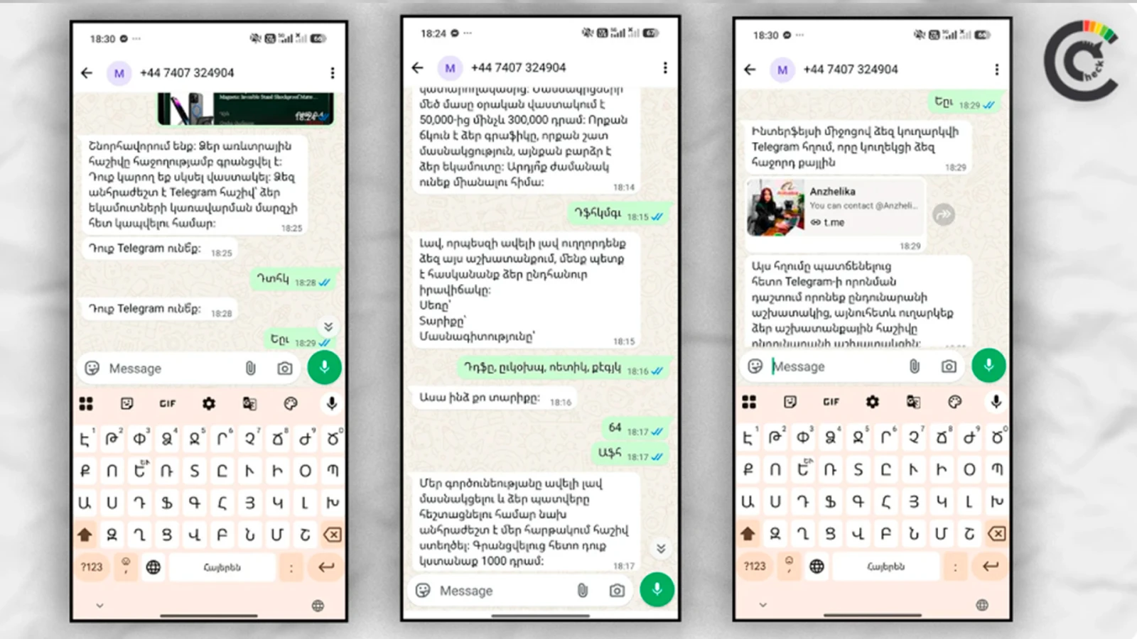 Էկրանապատկերը՝ WhatsApp-ում նամակագրությունից