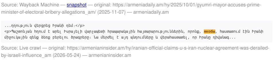 Էկրանապատկերներում ներկայացված են հայերեն հոդվածների էջերի սկզբնական կոդում հանդիպող ռուսերեն բառերը։ Աղբյուրներ՝ armeniadaily.am, dailyarmenia.am, Armenianinsider.am Էկրանապատկերներում ներկայացված են հայերեն հոդվածների էջերի սկզբնական կոդում հանդիպող ռուսերեն բառերը։ Աղբյուրներ՝ armeniadaily.am, dailyarmenia.am, Armenianinsider.am