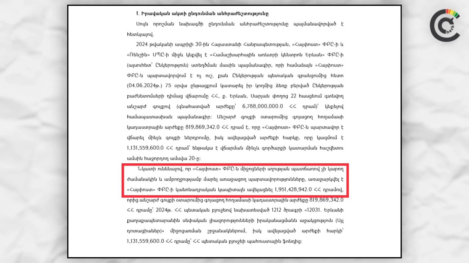 Էկրանապատկերը՝ որոշման հիմնավորումից
