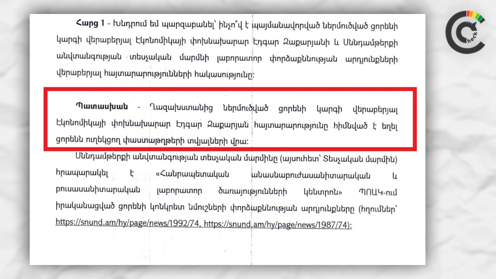 Էկրանապատկերը՝ հարցման պատասխանից