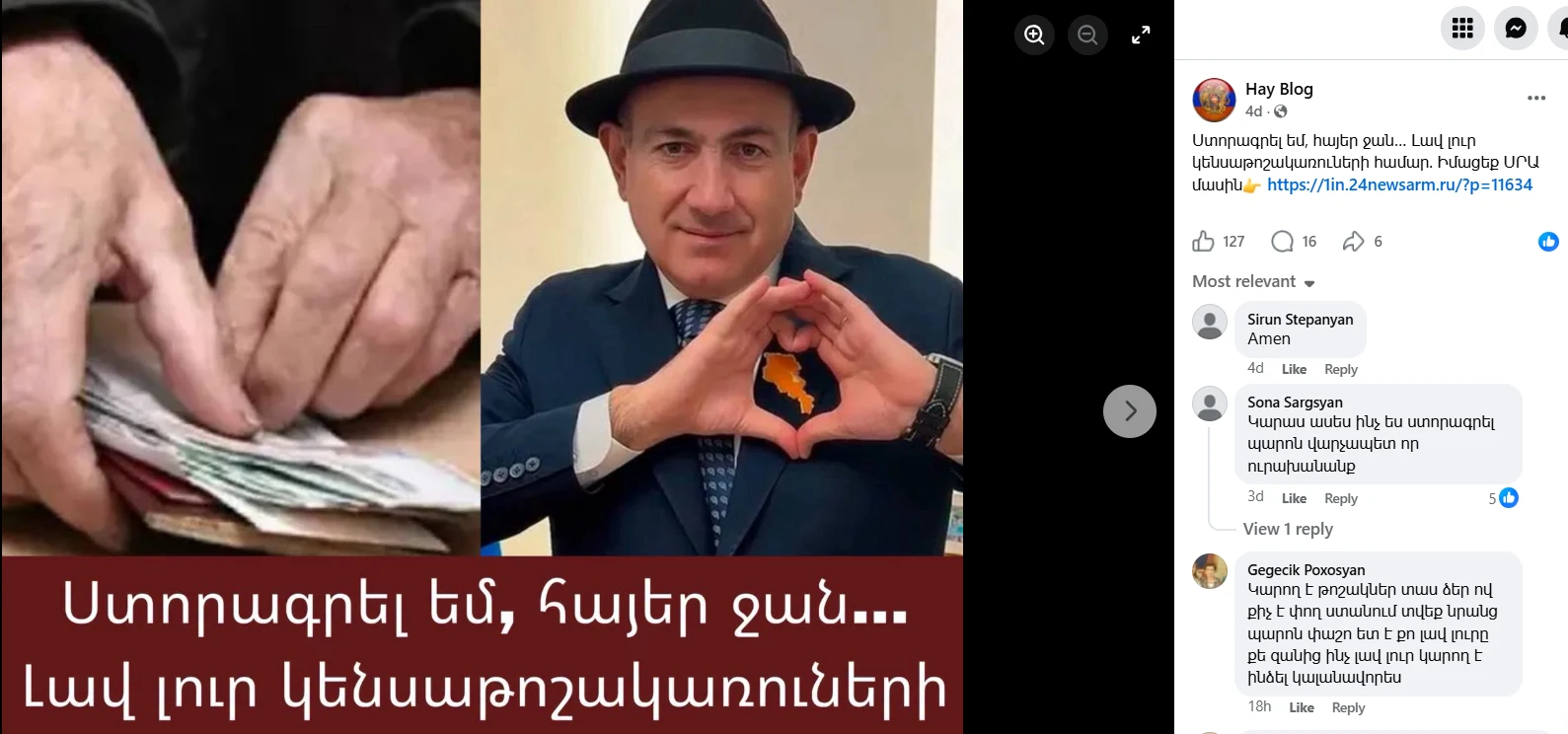 Էկրանապատկերը՝ Hay Blog ֆեյսբուքյան էջից Էկրանապատկերը՝ Hay Blog ֆեյսբուքյան էջից