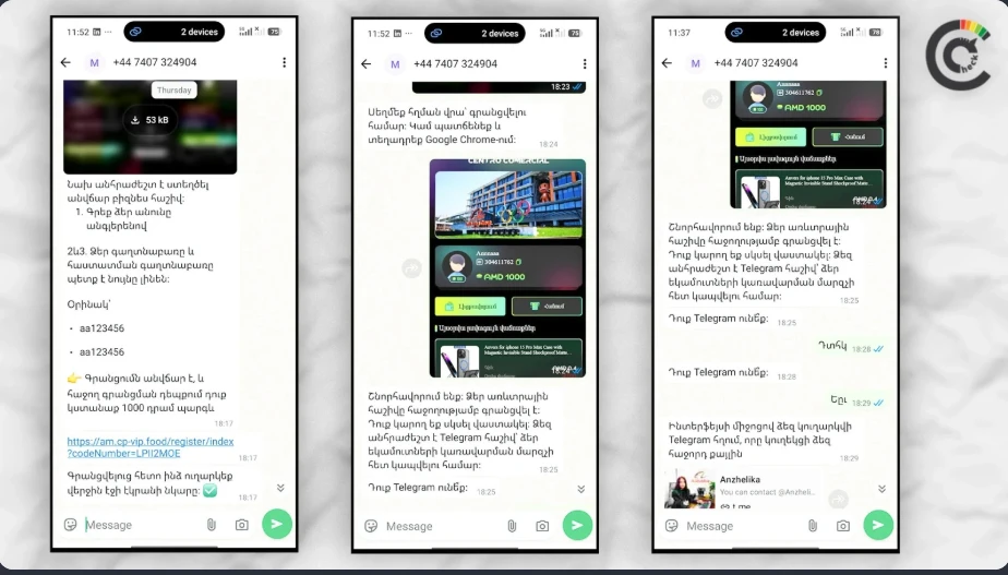 Էկրանապատկերը՝ WhatsApp-ում նամակագրությունից 