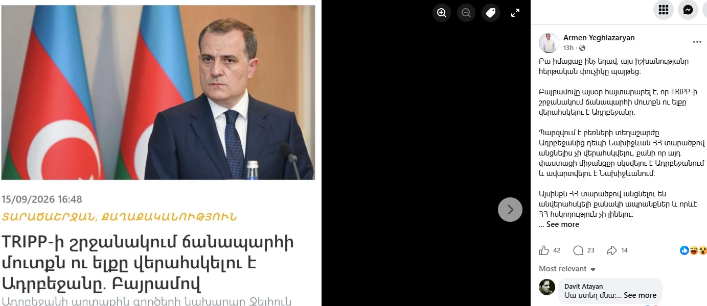 Էկրանապատկերը՝ Արմեն Եղիազարյանի ֆեյսբուքյան էջից