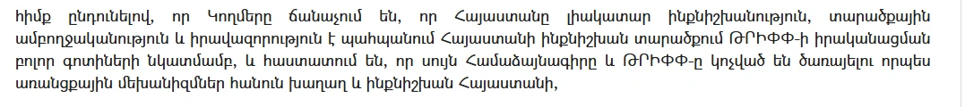 Էկրանապատկերը՝ ՀՀ ԱԳՆ կաքում հրապարակված TRIPP շրջանակային համաձայնագրից