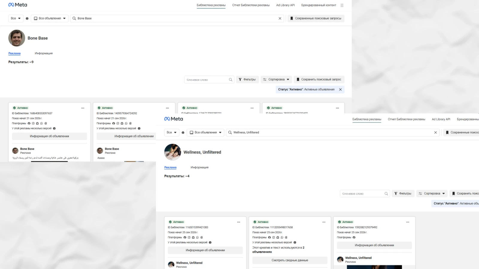 Էկրանապատկերները Meta Ad Library-ից