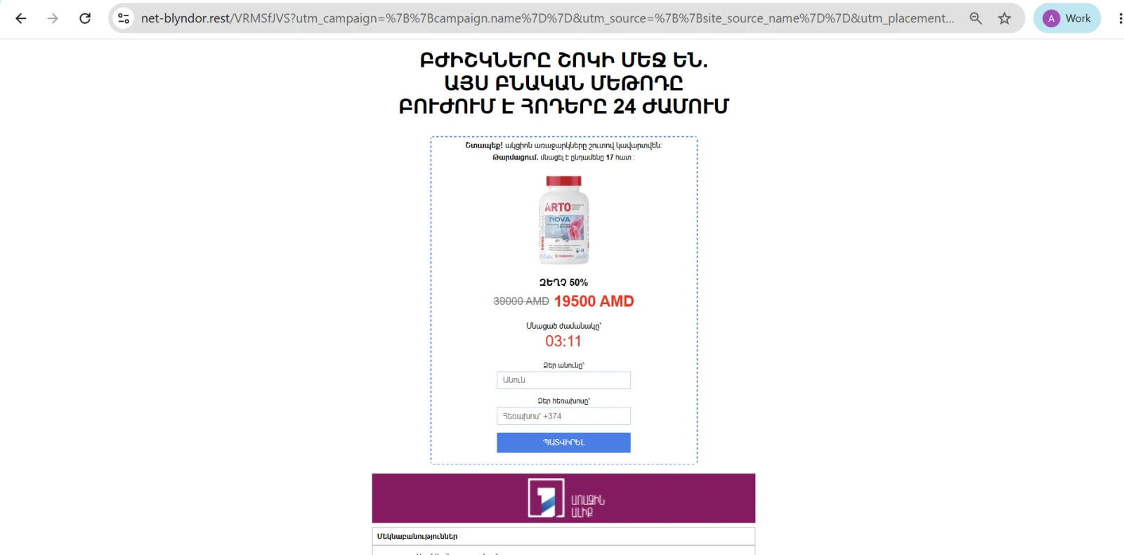 Էկրանապատկերը net-blyndor[.]rest կայքից