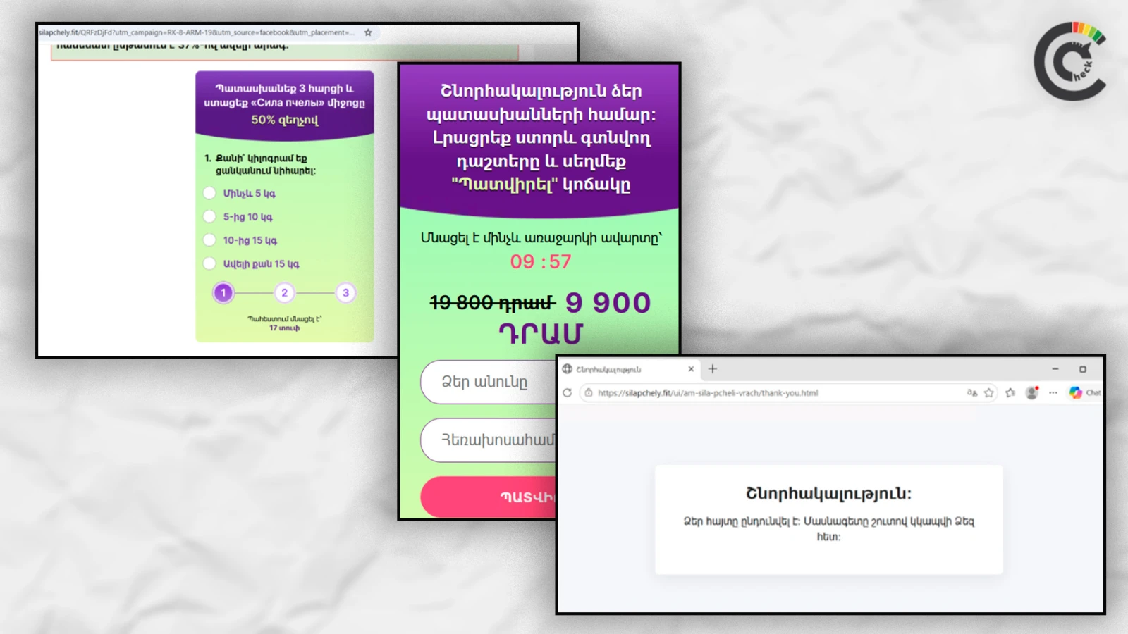 Էկրանապատկերը՝  silapchely[.]fit կայքից