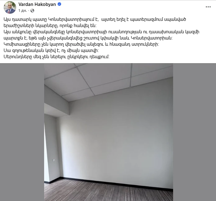 Վարդան Հակոբյանի ֆեյսբուքյան գրառումը