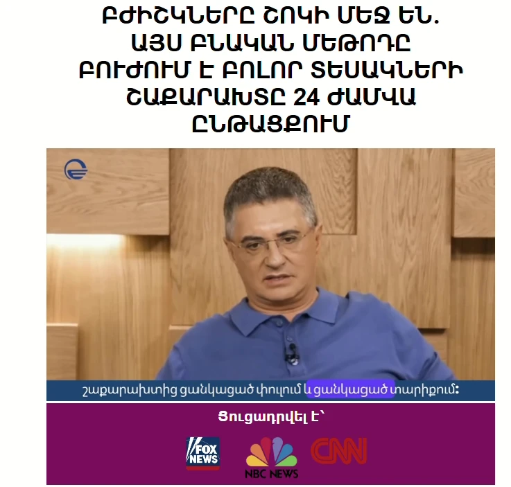 Էկրանապատկերը net-qulvynth[.]bond կայքի «հարցազրույցից»