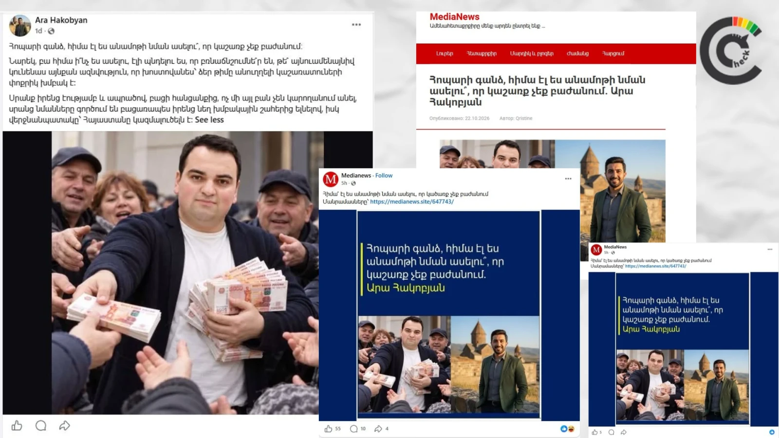 Էկրանապատկերները՝ Medianews.site կայքից և դրա ֆեյսբուքյան էջերից