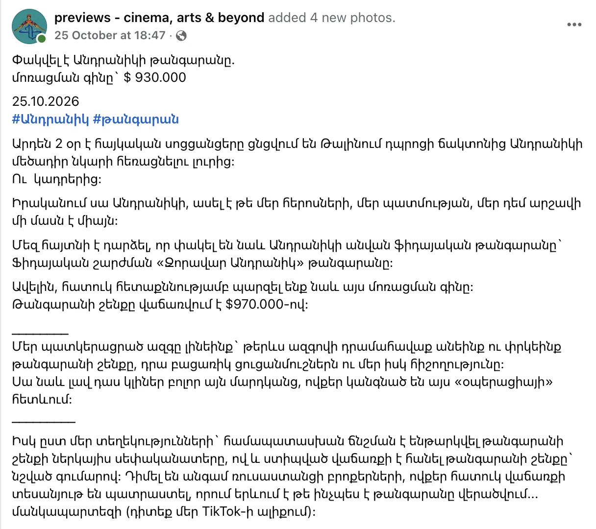  Էկրանապատկերում՝ տարածվող գրառումը