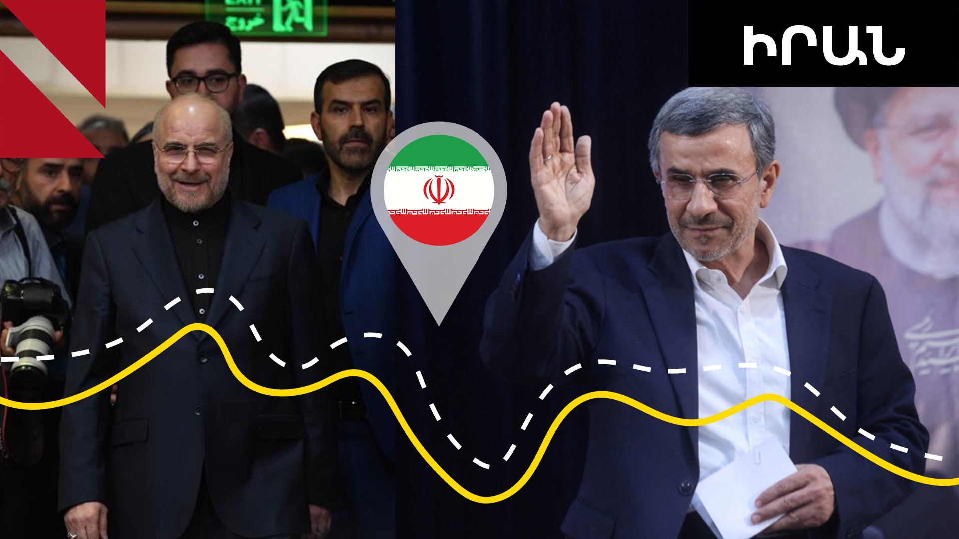 Ովքե՞ր են հավակնում Իրանի նախագահի պաշտոնին․ մրցապայքարը մեկնարկել է