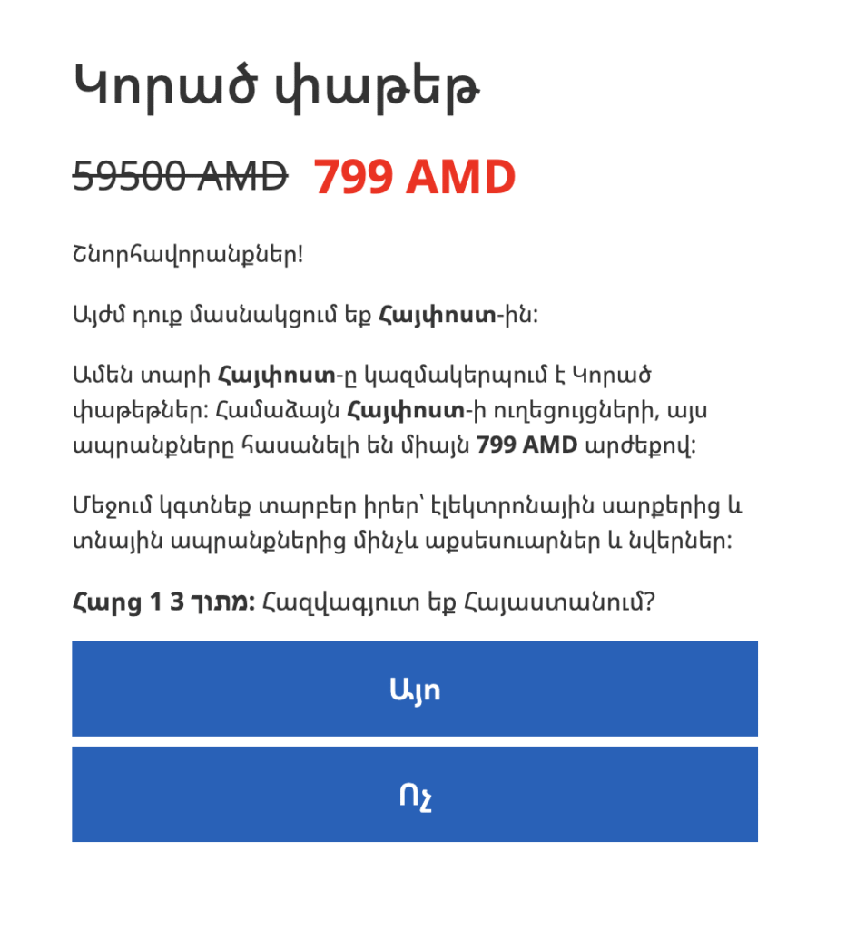 Էկրանապատկերը՝ կեղծ կայքից