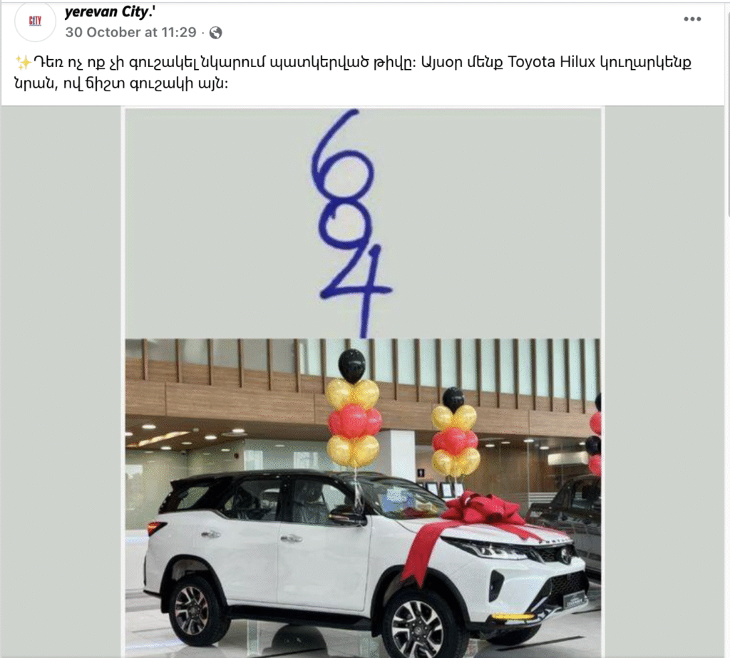 Էկրանապատկերը՝ կեղծ ֆեյսբուքյան էջից